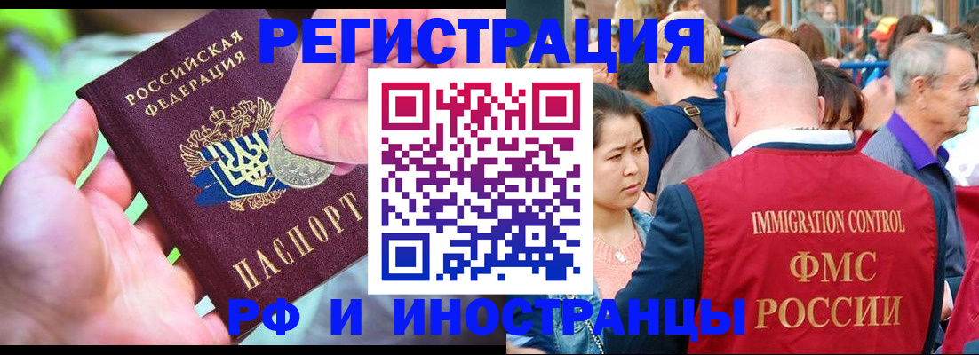 временная регистрация в Асино