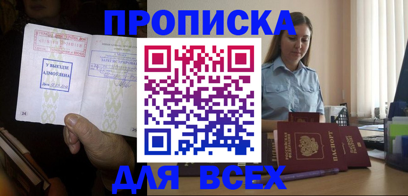 временная регистрация госуслуги в Асино